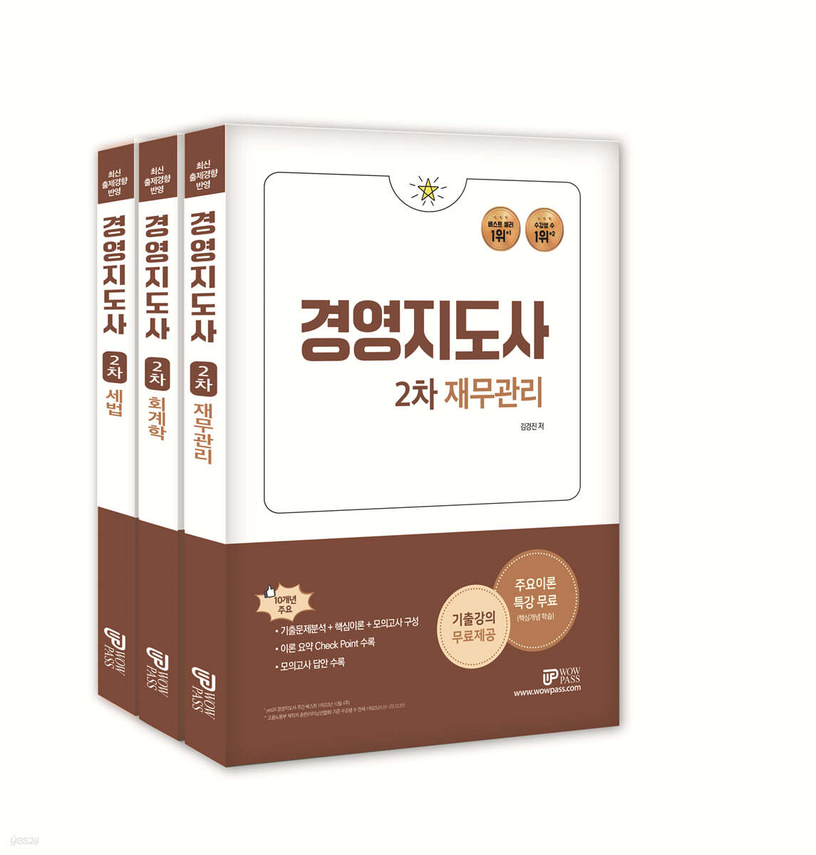 2024 경영지도사2차 마케팅_in